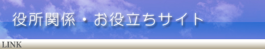 �����֌W�E���𗧂��T�C�g