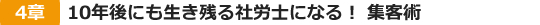 �S�́@10�N��ɂ������c��ИJ�m�ɂȂ�I �W�q�p 