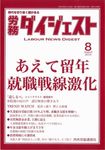 月刊労務ダイジェスト（内外切抜通信社）　＜2010.8.15発売号＞