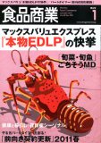 食品商業（商業界）　2011年１月号