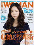 日経ＷＯＭＡＮ（日経ＢＰ社）　＜2011年9月号＞