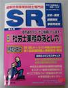 ビジネスガイド　別冊SR