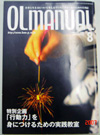 雑誌「OLマニュアル」　＜平成17年8月号＞