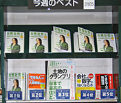 リブロ池袋本店ビジネス書部門1位