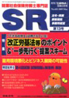 ビジネスガイド　別冊SR（日本法令）　＜平成21年別冊3月号＞