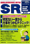 ビジネスガイド　別冊SR（日本法令）　＜平成21年別冊9月号＞