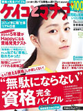 ケイコとマナブ（リクルート）　＜2012年8月号　首都圏版＞